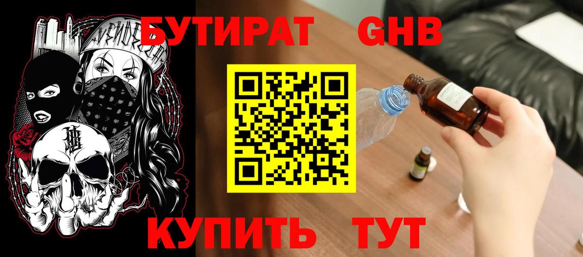 БУТИРАТ  Вход с VPN  Жигулёвск  Бутират 99% 