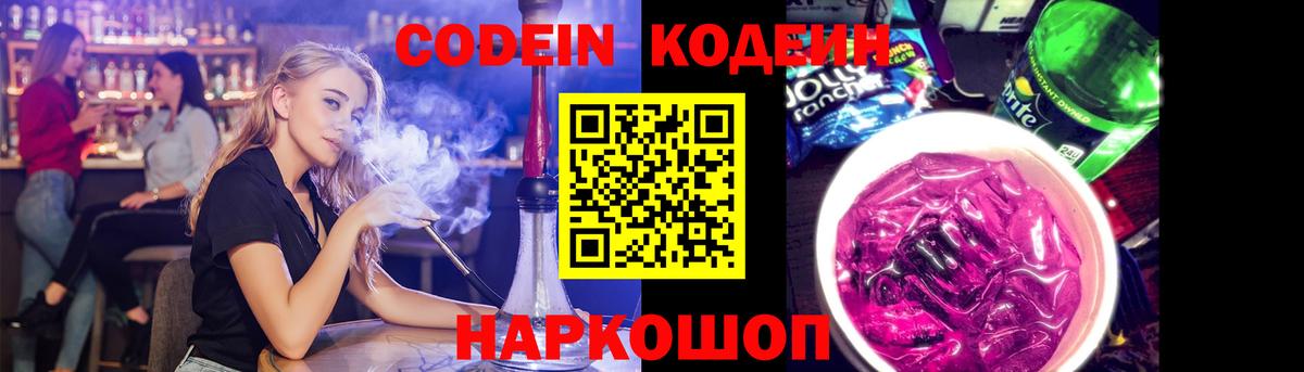 Codein Purple Drank Жигулёвск